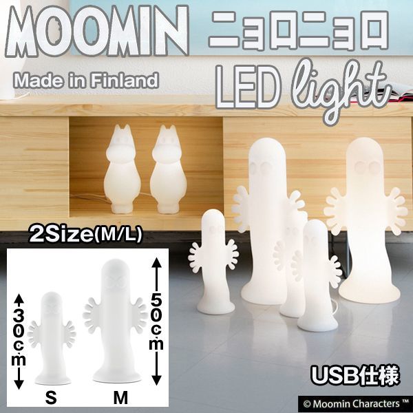 MOOMIN(ムーミン) ランプ ムーミン S MEL040001 - 2