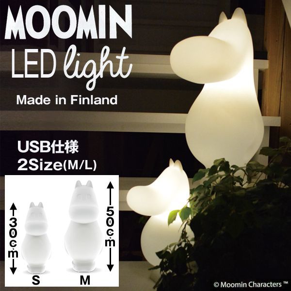 MOOMIN(ムーミン) ランプ ムーミン M MEL040002 - 1