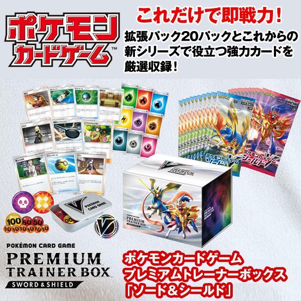 ポケモンカードゲームソード&シールドプレミアムトレーナーボックス一撃連撃セBox/デッキ/パック