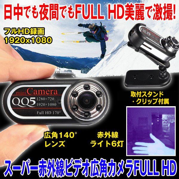 スーパー赤外線ビデオ広角カメラFULL HD (赤外線,フルハイビジョン,ナイトスコープ,マイク内蔵,暗視カメラ,広角140°)