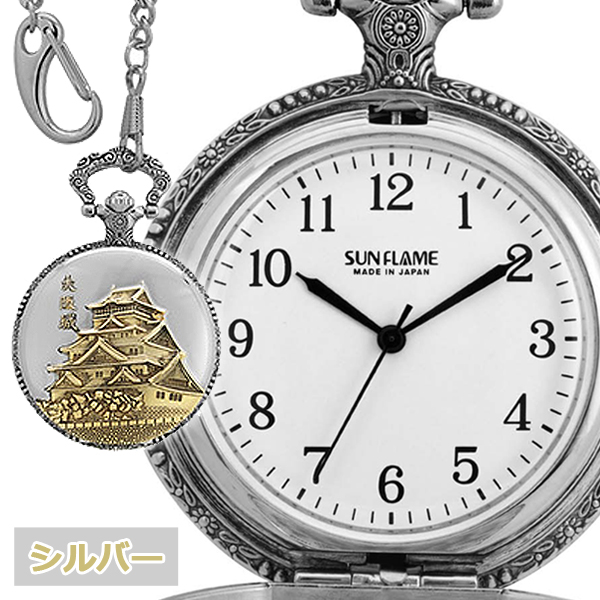 日本製懐中時計「大阪城」SF-MJP-N01