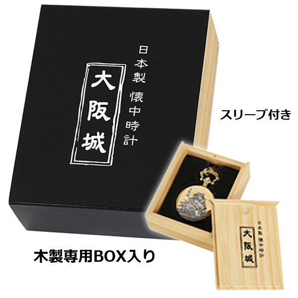 日本製懐中時計「大阪城」SF-MJP-N01