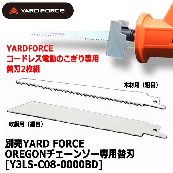 別売yard Forceコードレス電動のこぎり専用替刃 Y3ls C08 0000bd