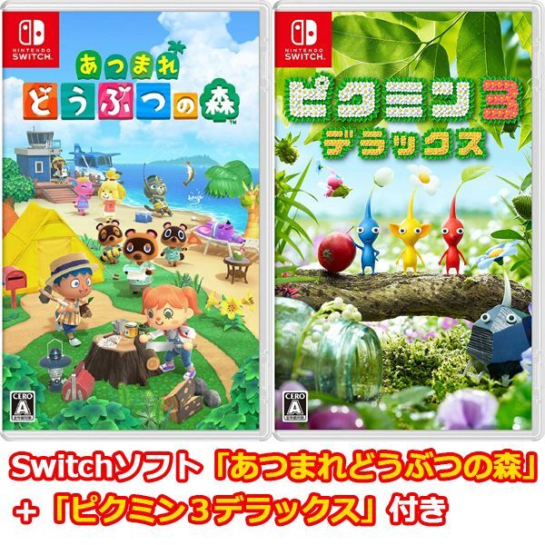Nintendo Switch (新モデル)＋専用ソフト「あつまれどうぶつの森」＆「ピクミン3デラックス」付き