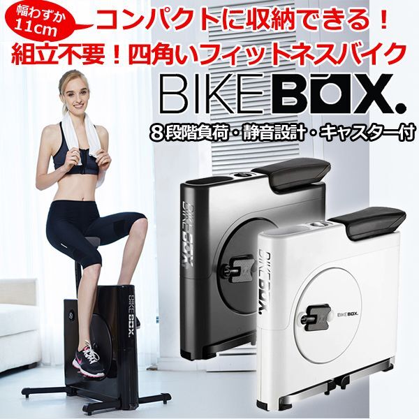 クッションつき Bike box fitness bike-