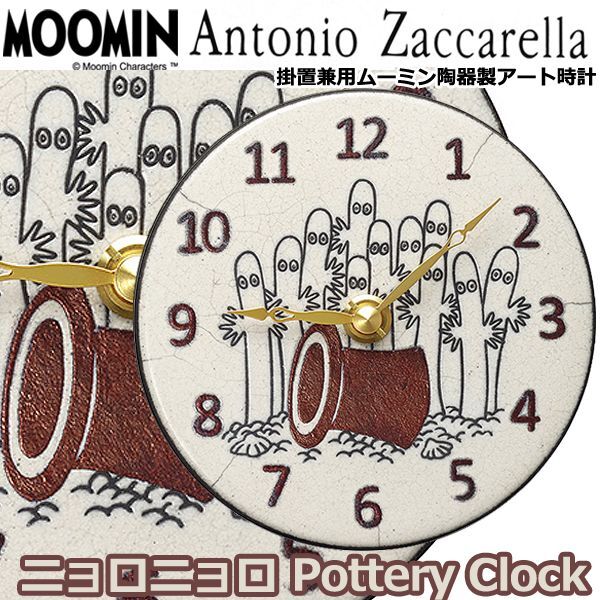 掛置兼用ムーミン陶器製アート時計「ニョロニョロ Pottery Clock」