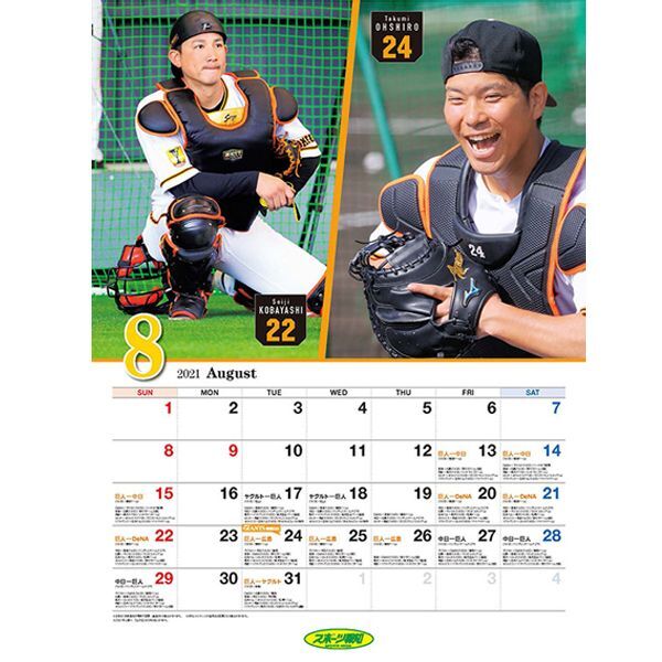 21年3月 22年2月ジャイアンツスケジュールカレンダー プロ野球セ パ公式戦全日程掲載版