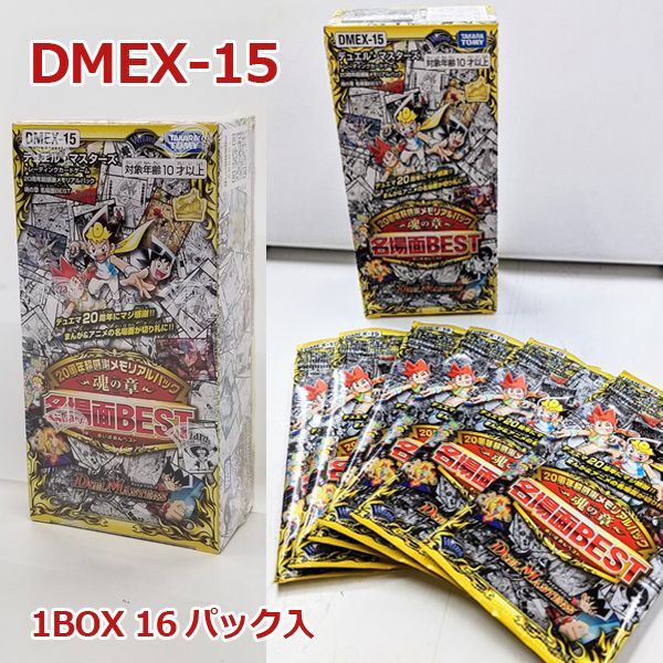 DMEX-15 デュエル・マスターズTCG 20周年超感謝メモリアルパック