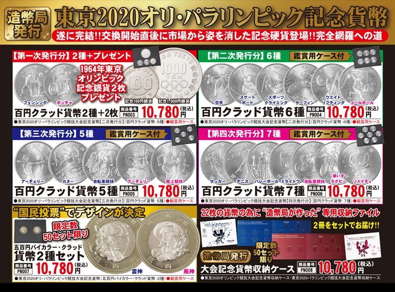 東京オリンピック➕パラリンピック 記念硬貨 ケース 硬貨付きエンタメ/ホビー