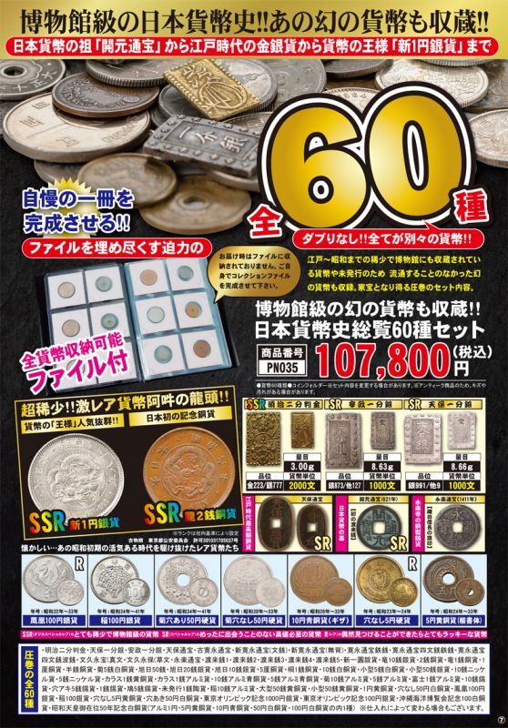 日本貨幣録70選全品本物美術品/アンティーク