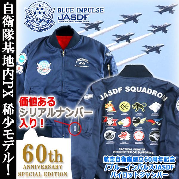 ファッションブルーインパルス アウター ジャンパー 航空自衛隊 JASDF ...