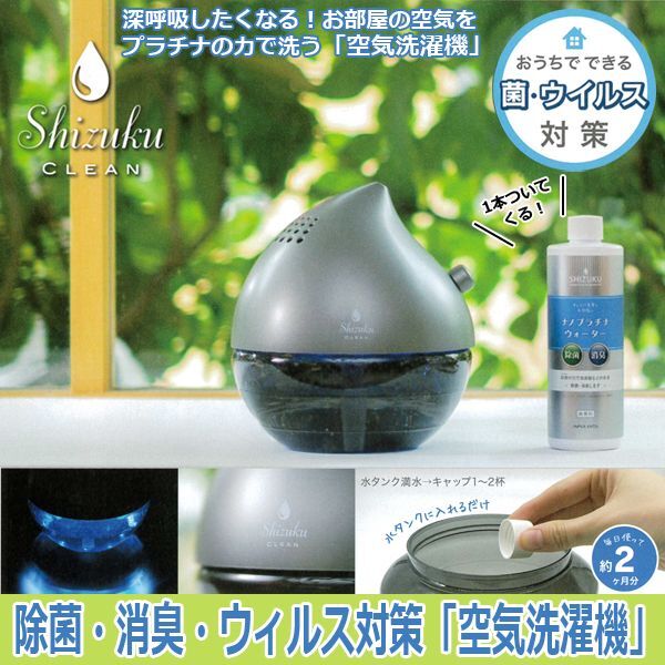 空気清浄機 SHIZUKU CLEAN空気洗濯機 607.2円 半額特売 冷暖房/空調