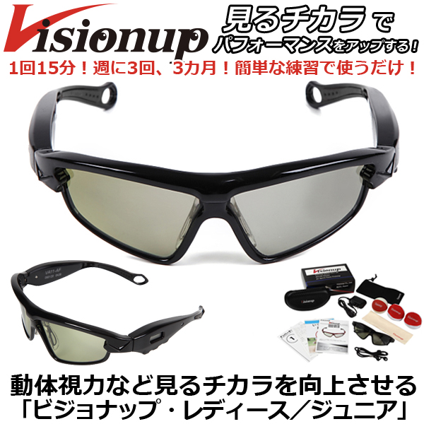 Visionup トレーニングメガネ VJ11-AF