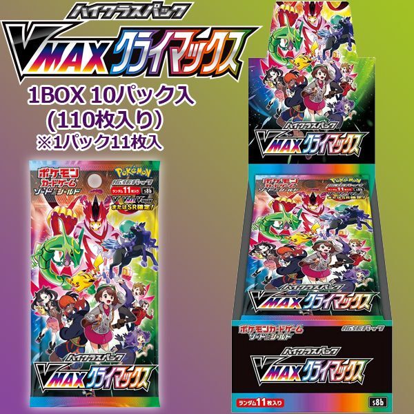 ポケモンカード　VMAXクライマックス　BOXボックス数5箱