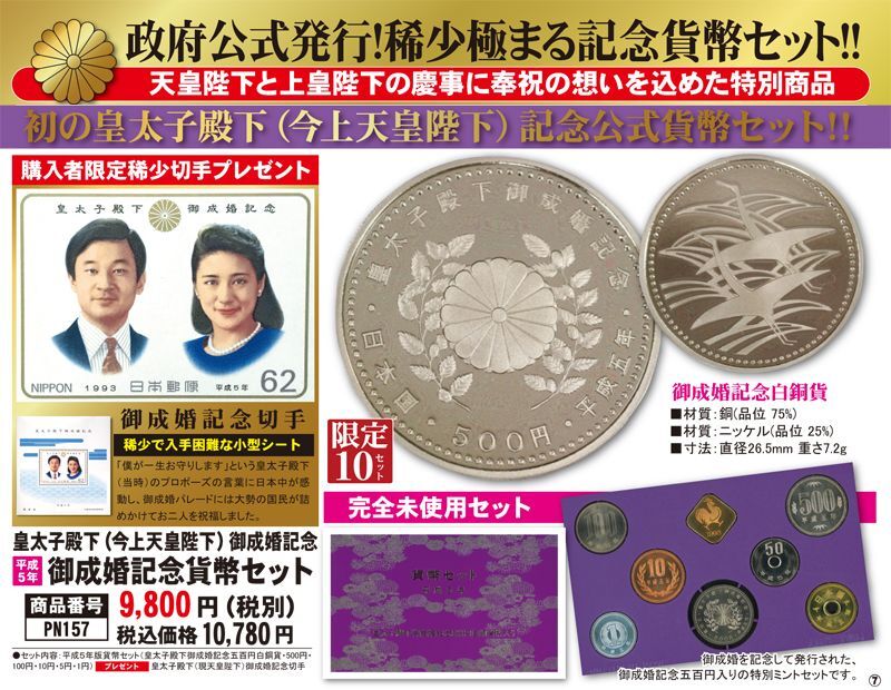 皇太子殿下御成婚記念500円硬貨 28枚セット