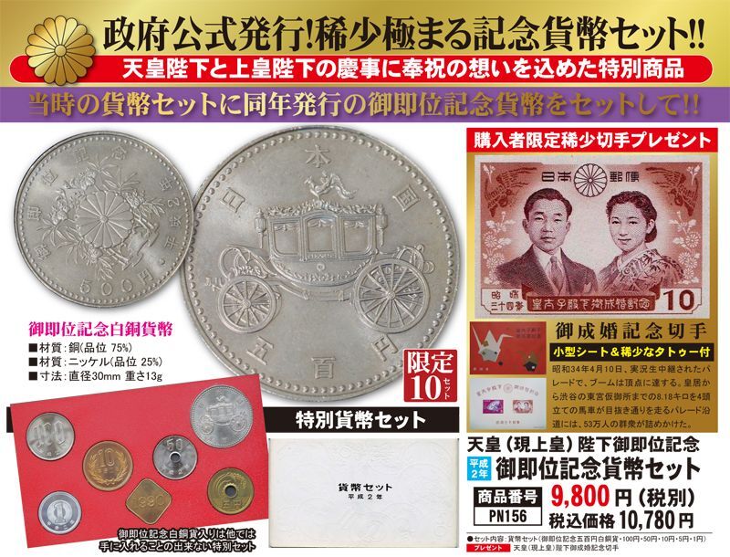 美術品/アンティーク天皇即位記念　1万円銀貨　2枚　セット