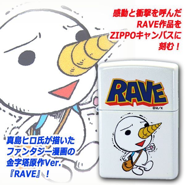 格安販売 ZIPPO RAVE プルー レイヴ ジッポ ライター 真島ヒロ