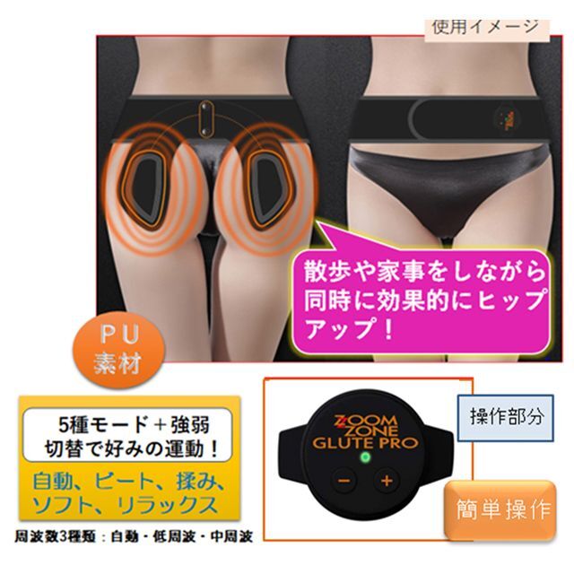 ZOOM ZONE GLUTE PRO（ズームゾーングルートプロ）