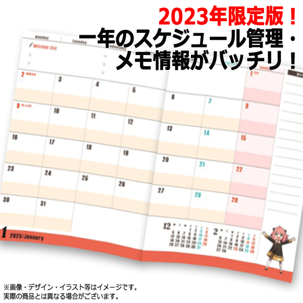 2023年TVアニメSPY×FAMILYスケジュール帳