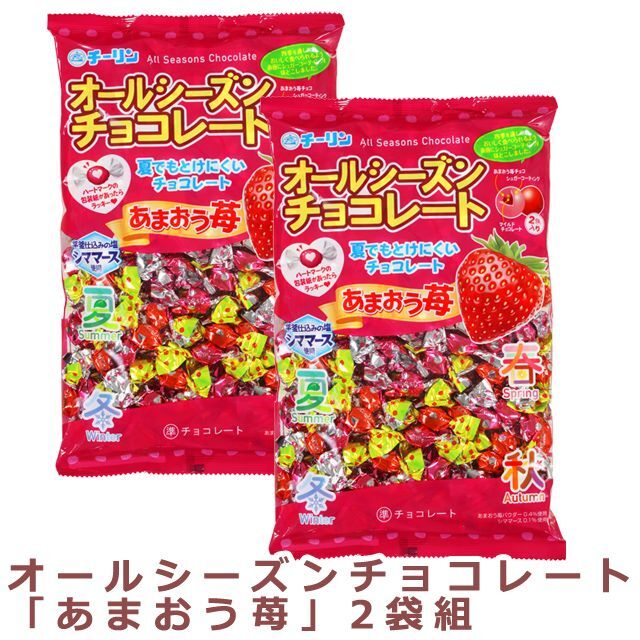 オールシーズンチョコ「あまおう苺」2袋組