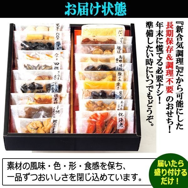 倉敷鴨井本舗のおせち「さくら」（新含気調理食品/20品/目安2-3人前）