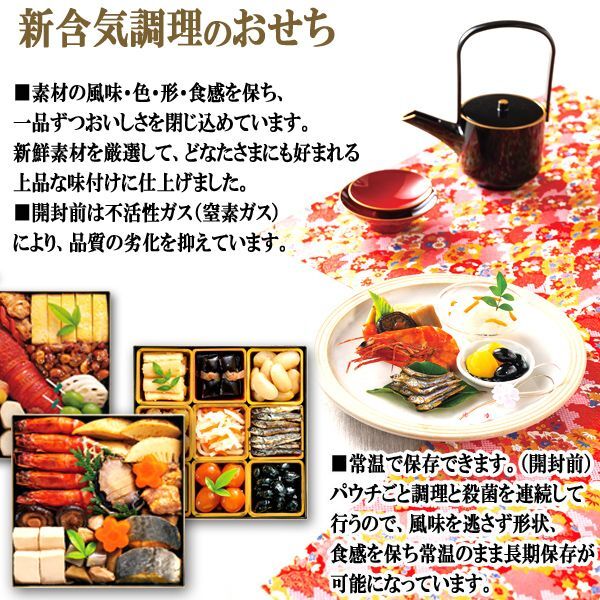 倉敷鴨井本舗のおせち「さくら」（新含気調理食品/20品/目安2-3人前）