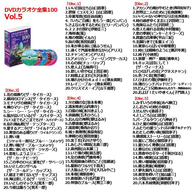 DVD「カラオケ全集BEST HIT SELECTION 100」