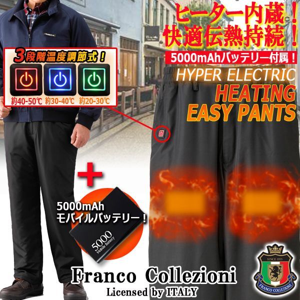 電熱パンツ 16000mAhバッテリー付き【日本製繊維ヒーター 男女兼用】