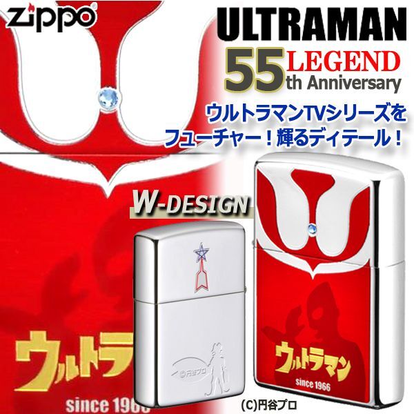 ウルトラマン55周年レジェンドZIPPOシリーズ「ULTRAMAN/ウルトラマン」