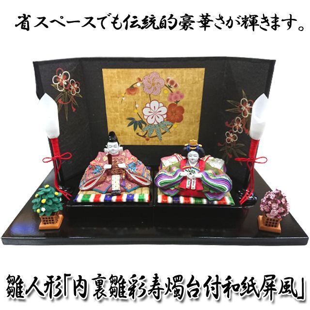 日本製 雛祭り 和紙雛人形
