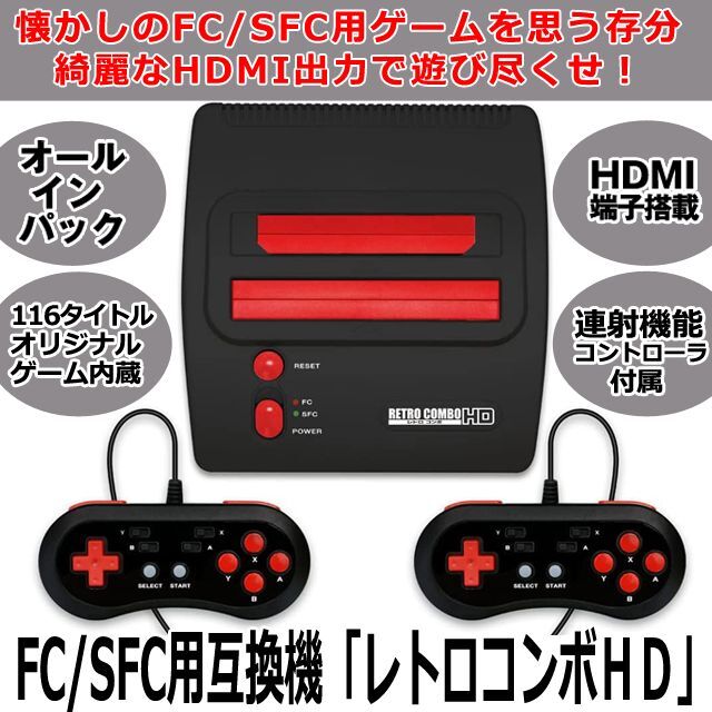 FC SFC互換機「レトロコンボ」(ファミコン スーパーファミコン ゲーム