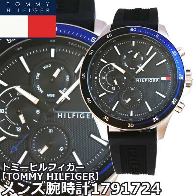 トミーヒルフィガー【TOMMY HILFIGER】メンズ腕時計1791724D-TH1791724
