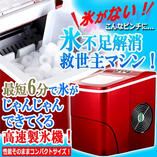 高速製氷機  家庭用・自動製氷機・小型・高速 卓上・製氷器・安い - 1