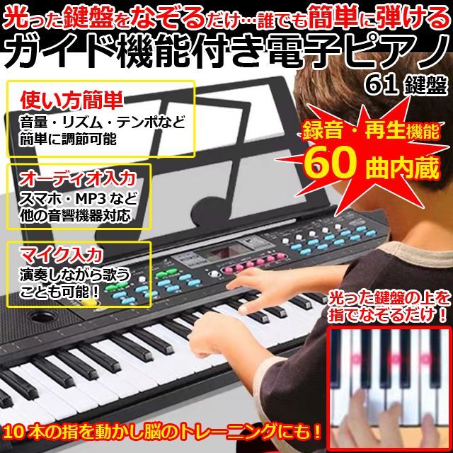 ガイド機能付き電子ピアノ