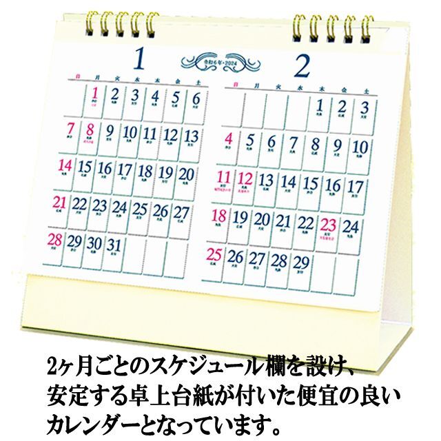 令和6年［2024年］皇室御写真集カレンダー（卓上版）