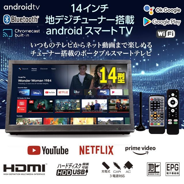 14インチ地デジチューナー搭載android スマートテレビAndroidを搭載し 