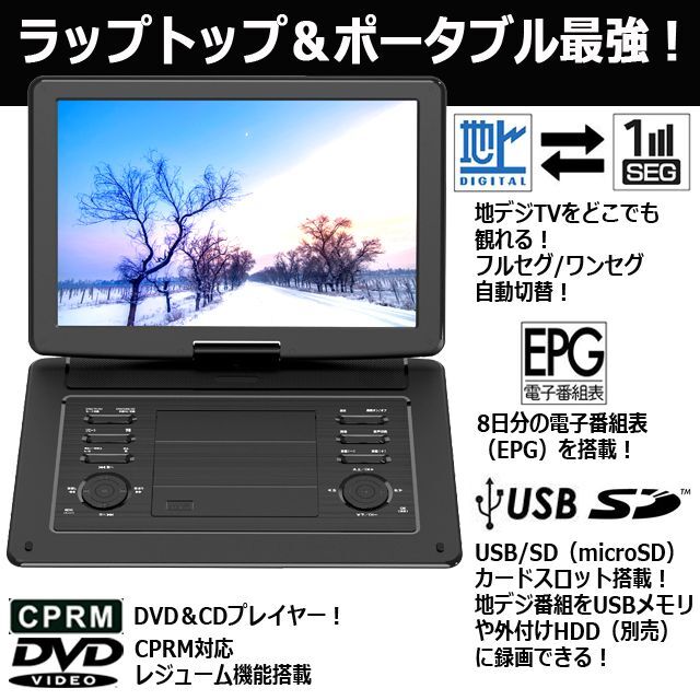 15.6インチフルセグTVチューナー内蔵ポータブルDVDプレーヤー