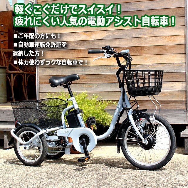 電動アシスト3輪自転車☆新同☆ - 電動アシスト自転車