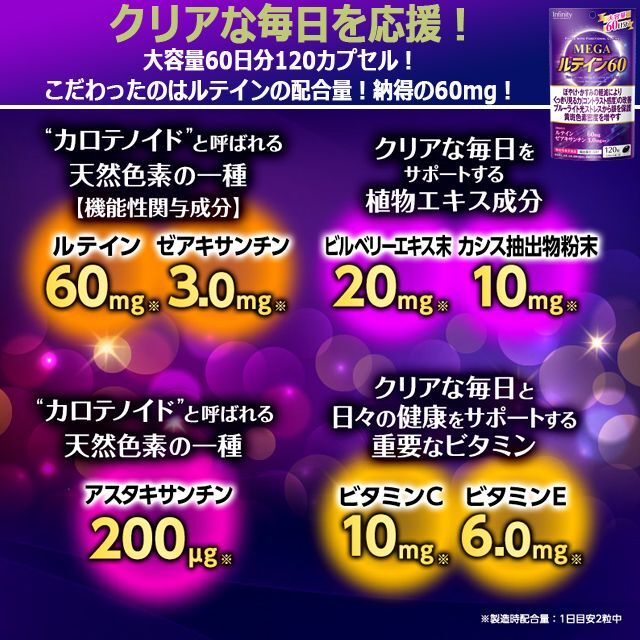 機能性表示食品 MEGAルテイン60（大容量120カプセル）[1点]