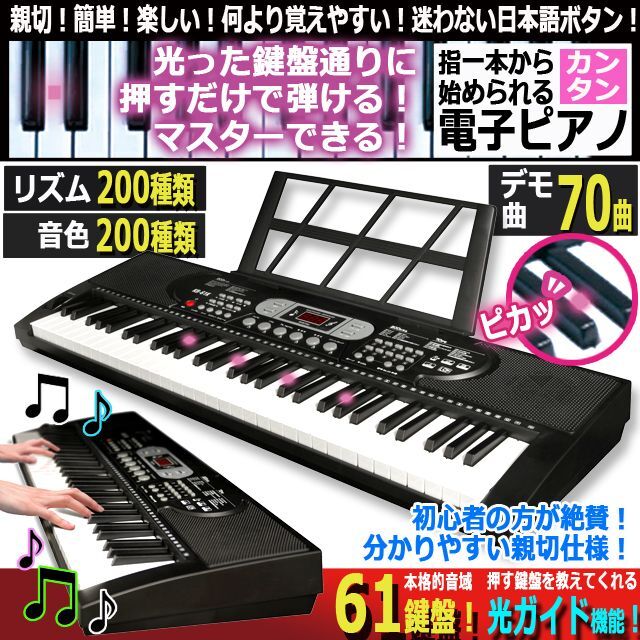 迷わない日本語表示パネル！指一本でも弾ける光ガイド機能搭載！レッスン電子ピアノ61鍵盤