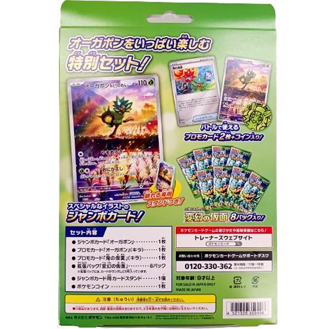 ポケモンカードゲーム スカーレット&バイオレット スペシャルジャンボカードセット オーガポン