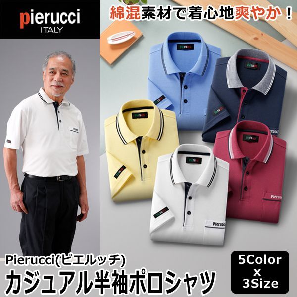 父の日用！Pierucci（ピエルッチ）カジュアル半袖ポロシャツ（単品）