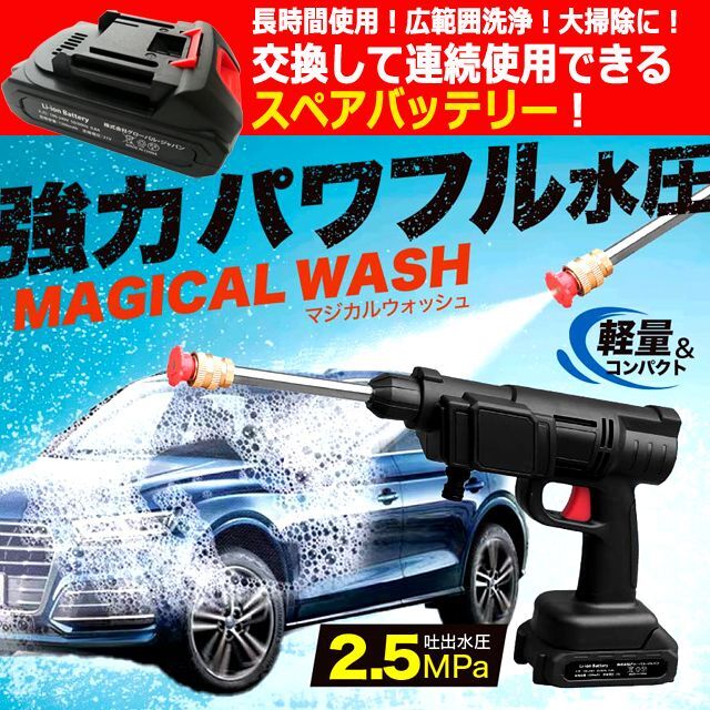 送料無料！別売「充電式コードレスガンタイプ高圧洗浄機マジカルウォッシュ」専用バッテリー21V