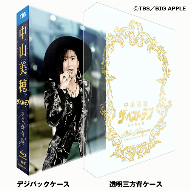 Blu-ray BOX 〜Miho Nakayama 40th Anniversary〜 中山美穂「ザ・ベストテン」永久保存版