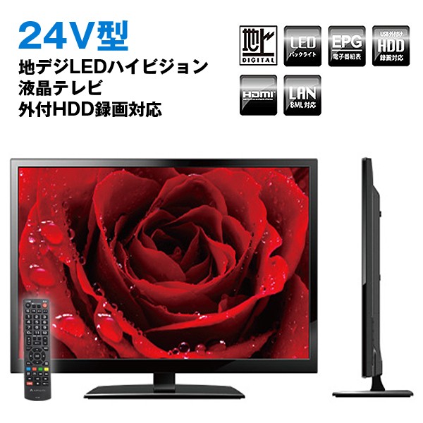 送料無料24V型地デジLEDフルハイビジョン液晶テレビ3点セット「HDMI搭載DVDプレーヤー 」+「2段テレビラック」