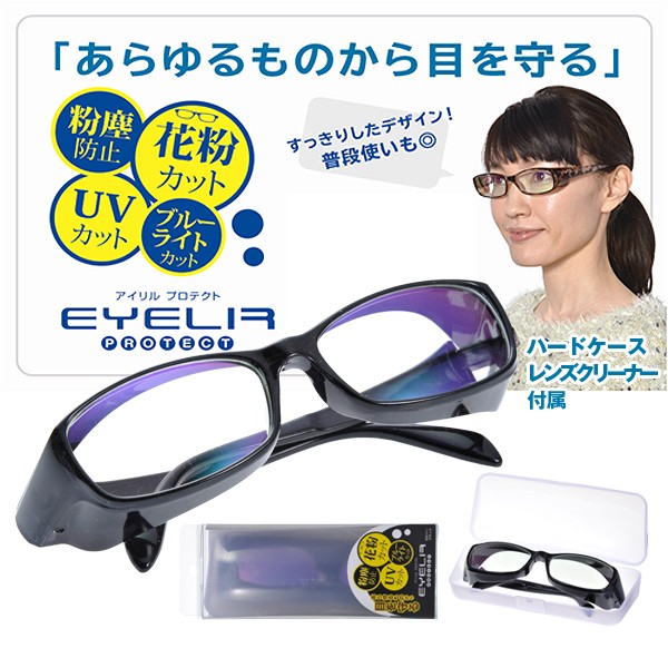 紫外線カット 眼鏡