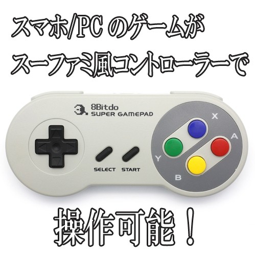 スーパーレトロゲームコントローラ【SFCタイプ】