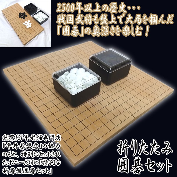 送料無料国産一寸卓上囲碁盤セット「高級ひば材製」 (囲碁入門セット