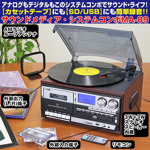 送料無料！サウンドメディアシステムコンポ(MA-89 マルチオーディオ,レコーダー,プレーヤー,テープ,レコード,CD,ラジオ,USB)