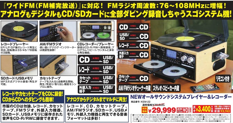 マルチレコードプレーヤー レコード録音 CD録音 ラジオ カセットテープ CD商品説明サイズ